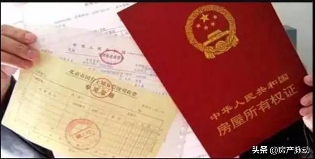 恭喜,永久产权来了!不动产登记正式生效!